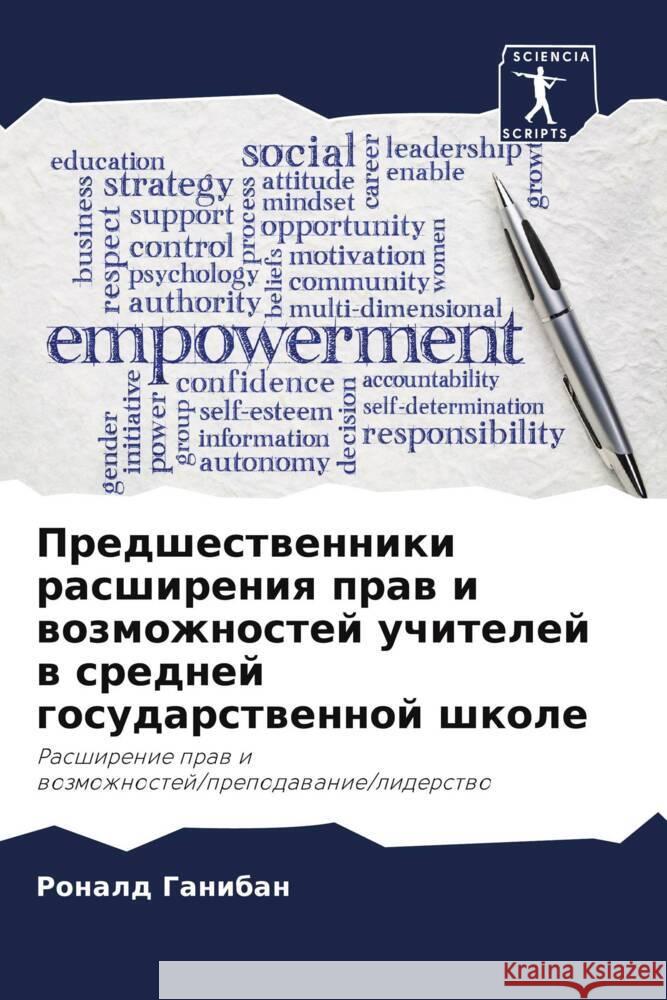Predshestwenniki rasshireniq praw i wozmozhnostej uchitelej w srednej gosudarstwennoj shkole Ganiban, Ronald 9786204672137 Sciencia Scripts - książka