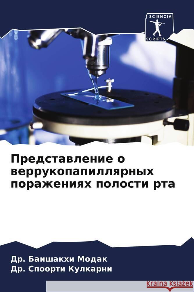 Predstawlenie o werrukopapillqrnyh porazheniqh polosti rta Modak, Dr. Baishakhi, Kulkarni, Dr. Spoorti 9786206325369 Sciencia Scripts - książka