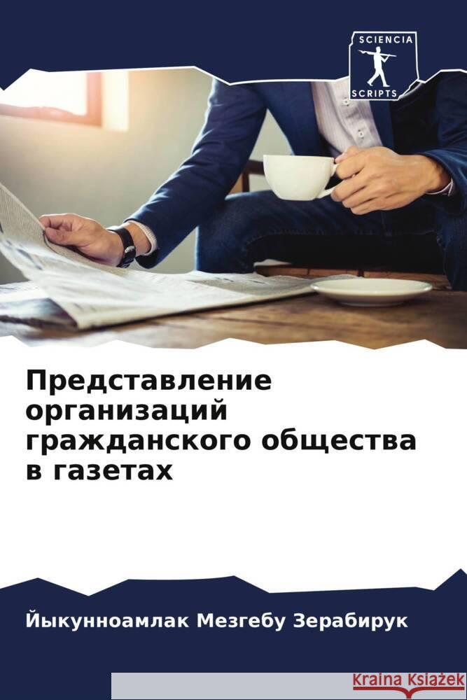 Predstawlenie organizacij grazhdanskogo obschestwa w gazetah Zerabiruk, Jykunnoamlak Mezgebu 9786205110744 Sciencia Scripts - książka