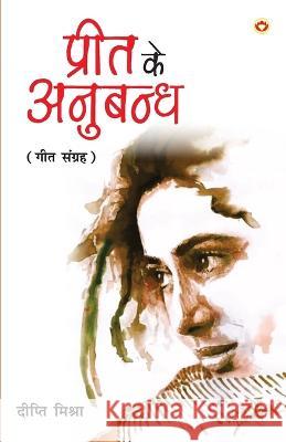 Preet ka Anubandh (प्रीत का अनुबन्ध) Mishra, Dipti 9789355992291 Diamond Books - książka