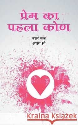 Prem Ka Pahla Kon Ajay Shree 9789386027764 Anjuman Prakashan - książka