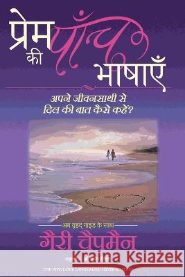 Prem KI Paanch Bhashayen Chapman, Gary 9788186775103 Manjul Publishing House Pvt Ltd - książka