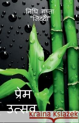 Prem Utsav / प्रेम उत्सव Gupta, Nidhi 9781639401246 Notion Press - książka