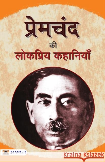 Premchand Ki Lokpriya Kahaniyan Premchand 9789350480885 Prabhat Prakashan Pvt Ltd - książka