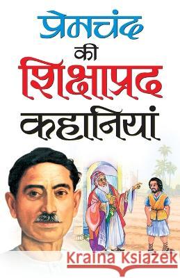 Premchand Ki Shikshaprad Kahaniyan Munshi Premchand 9788131011690 Manoj Publication - książka