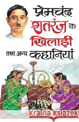 Premchand: Shatranj Ki Khilari Tatha Any Kahaniyan Munshi Premchand 9788131011638 Manoj Publication - książka
