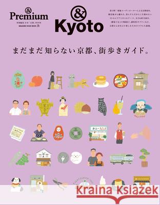 &Premium Special Edition Still Unknown Kyoto, a Walking Guide: Magazine House Mook &Premium Editorial Department 9784838756827 Magazine House Co., Ltd. - książka
