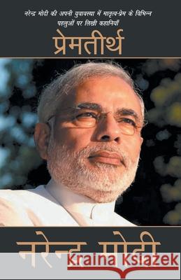 Premtirth Narendra Modi 9789350642368 Rajpal - książka