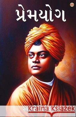 Premyog in Gujarati (પ્રેમયોગ) Swami Vivekanand 9789374769379 Diamond Pocket Books Pvt Ltd - książka