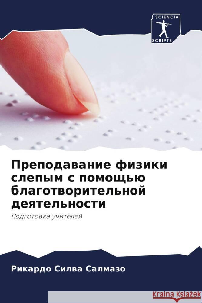 Prepodawanie fiziki slepym s pomosch'ü blagotworitel'noj deqtel'nosti Silwa Salmazo, Rikardo 9786208277239 Sciencia Scripts - książka