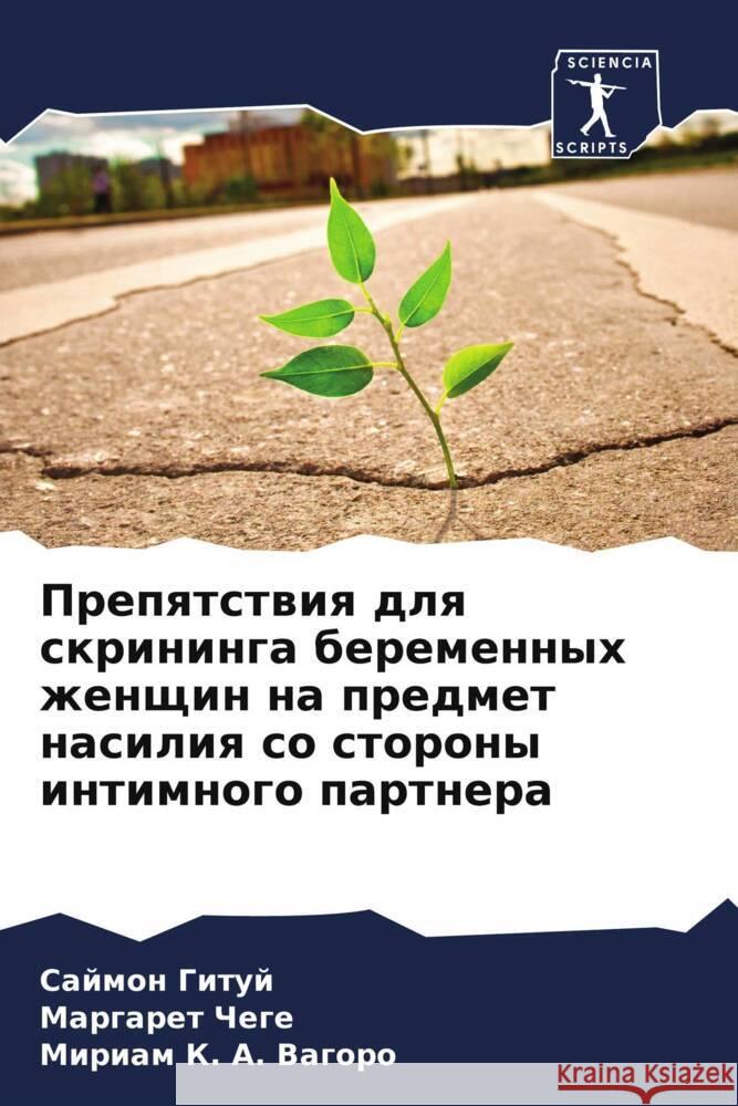 Prepqtstwiq dlq skrininga beremennyh zhenschin na predmet nasiliq so storony intimnogo partnera Gituj, Sajmon, Chege, Margaret, K. A. Vagoro, Miriam 9786208324810 Sciencia Scripts - książka