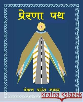 Prerana Path प्रेरणा पथ Jadhav, Pankaj Vasant 9781897416921 PC Plus Ltd. - książka