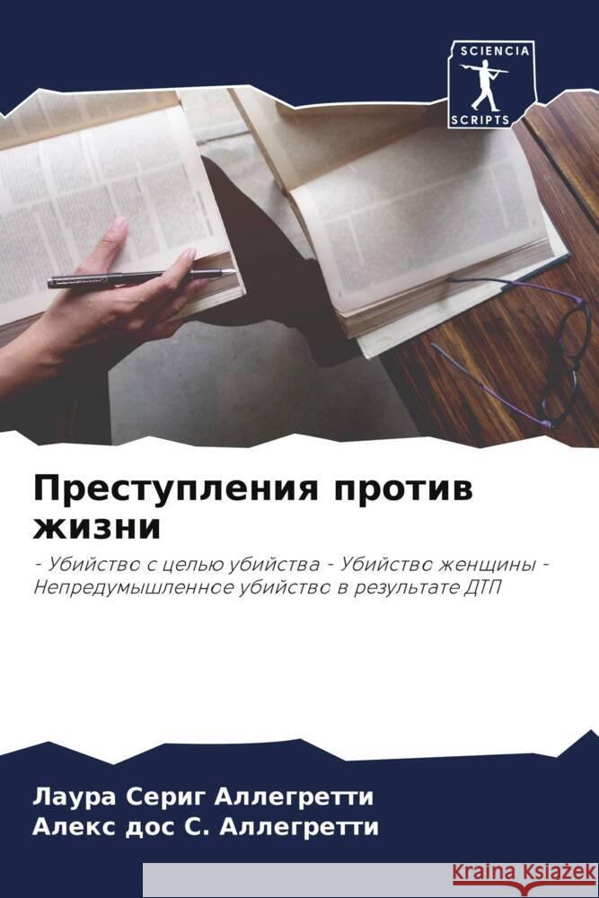 Prestupleniq protiw zhizni Serig Allegretti, Laura, Allegretti, Alex dos S. 9786206293651 Sciencia Scripts - książka
