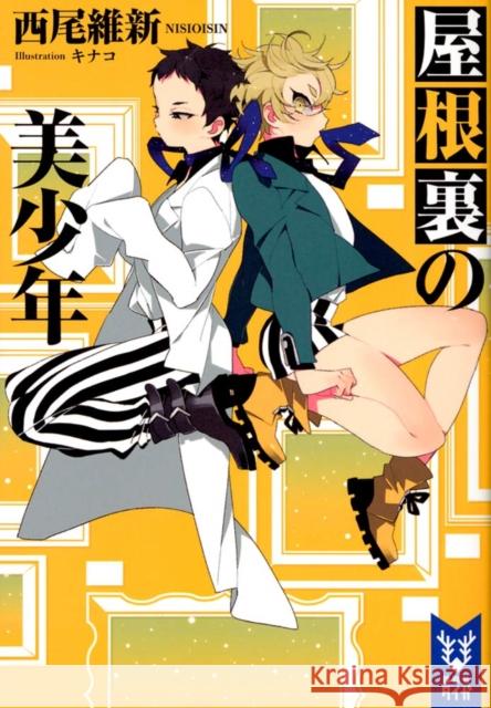 Pretty Boy Detective Club, Volume 3: The Pretty Boy in the Attic NisiOisiN 9781949980882 Vertical - książka