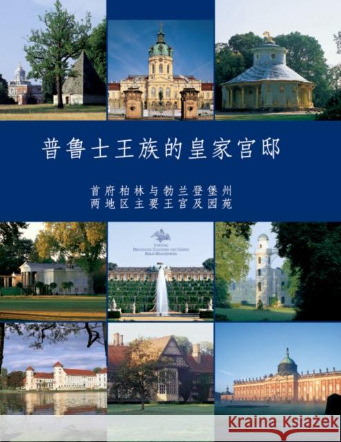 Preussische Residenzen: Knigliche Schlsser in Berlin Und Brandenburg. Chinesische Ausgabe Dorgerloh, Hartmut Scherf, Michael  9783422065826 Deutscher Kunstverlag - książka