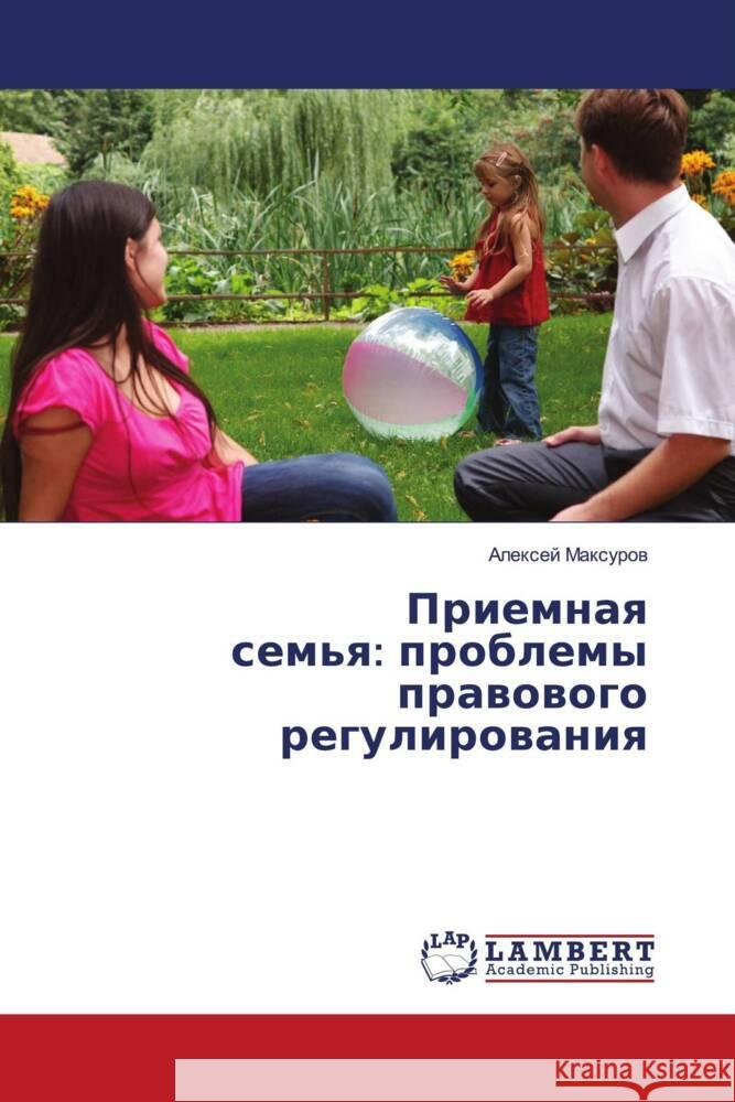 Priemnaq sem'q: problemy prawowogo regulirowaniq Maxurow, Alexej 9786203472905 LAP Lambert Academic Publishing - książka