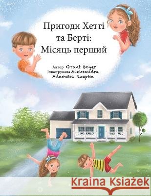 Пригоди Хетті та Берті: Мo Rzepka, Aleksandra Adamska 9798353535034 Independently Published - książka