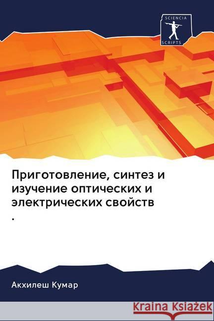 Prigotowlenie, sintez i izuchenie opticheskih i älektricheskih swojstw . Kumar, Akhilesh 9786202645638 Sciencia Scripts - książka