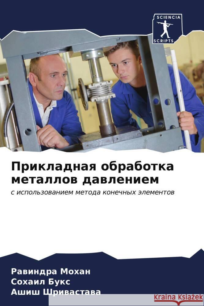 Prikladnaq obrabotka metallow dawleniem Mohan, Rawindra, Bux, Sohail, Shriwastawa, Ashish 9786206574989 Sciencia Scripts - książka