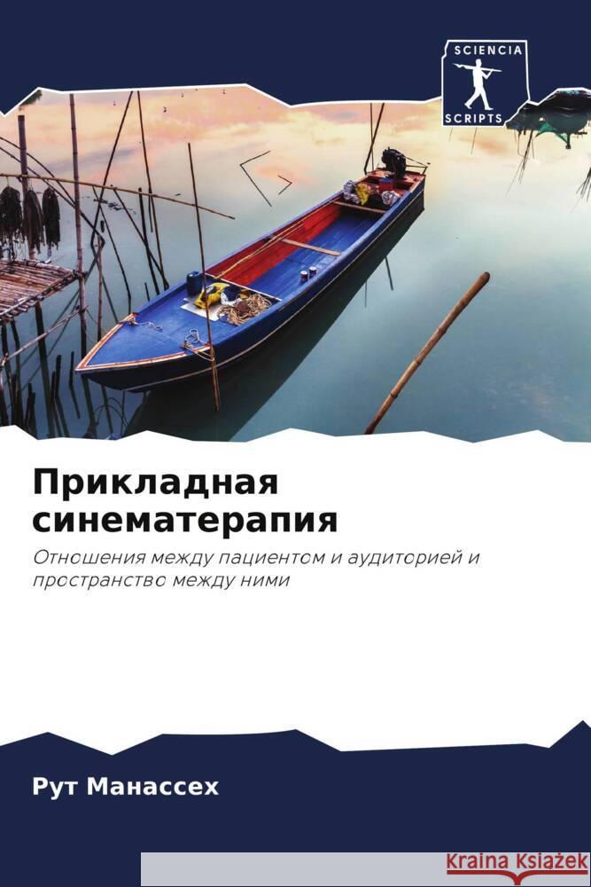 Prikladnaq sinematerapiq Manasseh, Rut 9786205125649 Sciencia Scripts - książka