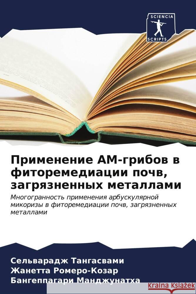 Primenenie AM-gribow w fitoremediacii pochw, zagrqznennyh metallami Tangaswami, Sel'waradzh, Romero-Kozar, Zhanetta, Mandzhunatha, Bangeppagari 9786206534556 Sciencia Scripts - książka