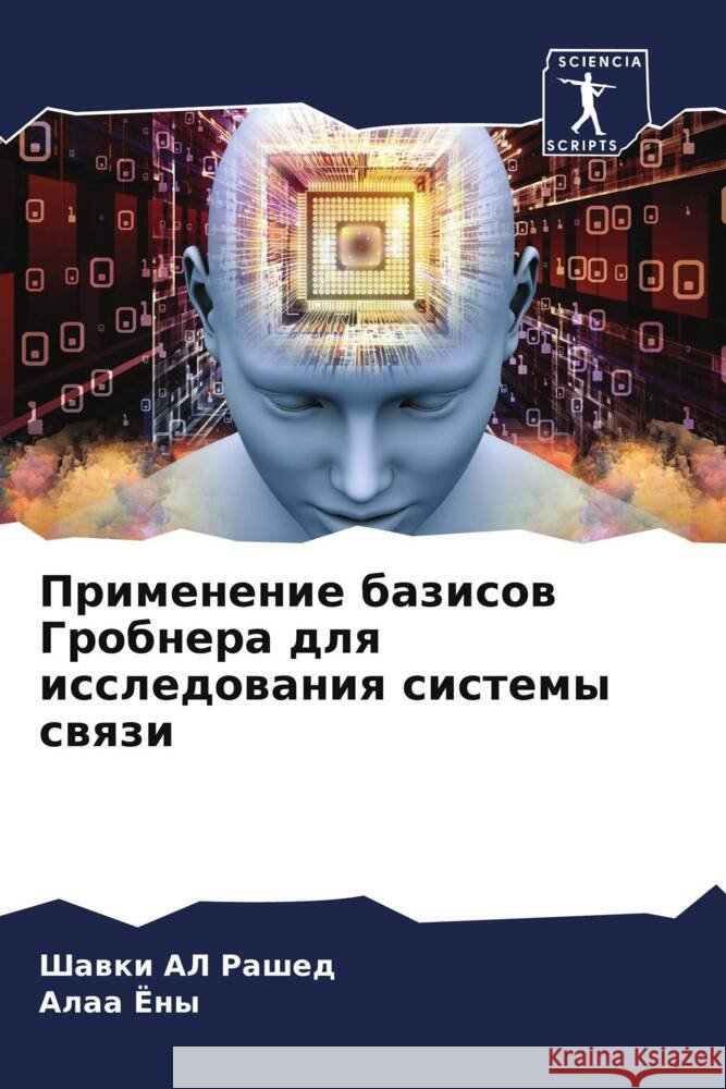 Primenenie bazisow Grobnera dlq issledowaniq sistemy swqzi AL Rashed, Shawki, Jony, Alaa 9786204754819 Sciencia Scripts - książka