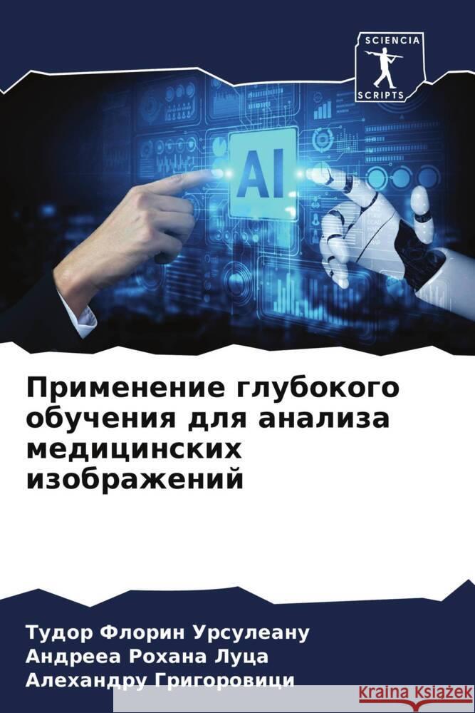Primenenie glubokogo obucheniq dlq analiza medicinskih izobrazhenij Ursuleanu, Tudor Florin, Luca, Andreea Rohana, Grigorowici, Alehandru 9786204512440 Sciencia Scripts - książka