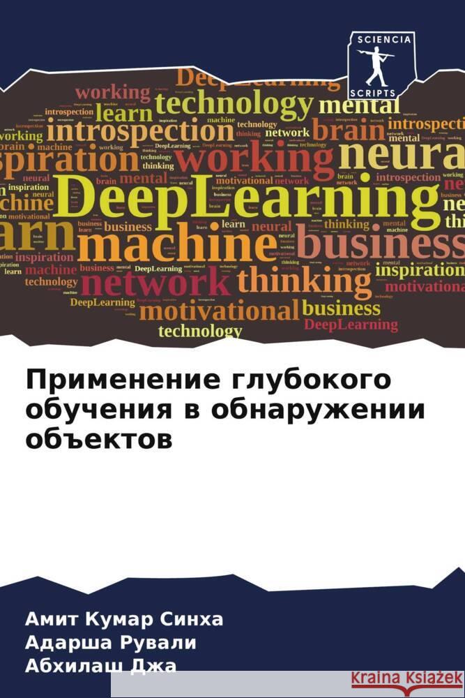 Primenenie glubokogo obucheniq w obnaruzhenii ob#ektow Sinha, Amit Kumar, Ruwali, Adarsha, Dzha, Abhilash 9786204606378 Sciencia Scripts - książka