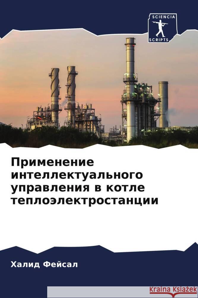 Primenenie intellektual'nogo uprawleniq w kotle teploälektrostancii Fejsal, Halid 9786205531532 Sciencia Scripts - książka