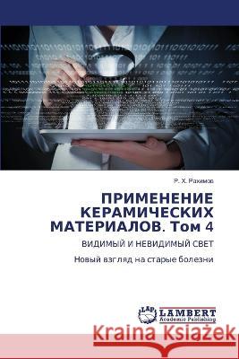 PRIMENENIE KERAMIChESKIH MATERIALOV. Tom 4 Rahimow, R. H. 9786206154563 LAP Lambert Academic Publishing - książka