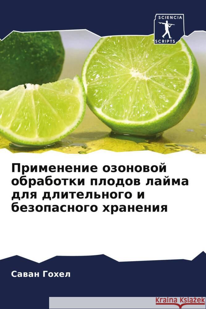 Primenenie ozonowoj obrabotki plodow lajma dlq dlitel'nogo i bezopasnogo hraneniq Gohel, Sawan 9786205017333 Sciencia Scripts - książka