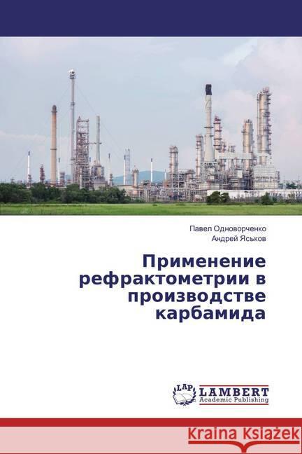 Primenenie refraktometrii v proizvodstve karbamida Odnovorchenko, Pavel 9783659884498 LAP Lambert Academic Publishing - książka