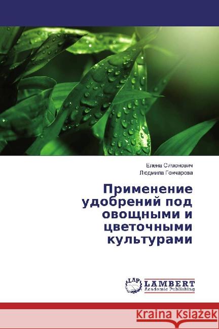 Primenenie udobrenij pod ovoshhnymi i cvetochnymi kul'turami Simonovich, Elena; Goncharova, Ljudmila 9783659889219 LAP Lambert Academic Publishing - książka