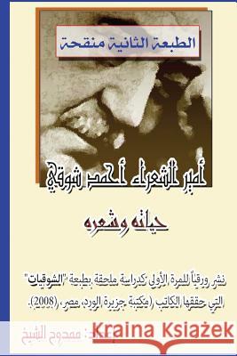 Prince of Poets: Ahmed Shawki Mamdouh Al-Shikh 9781477626771 Createspace - książka