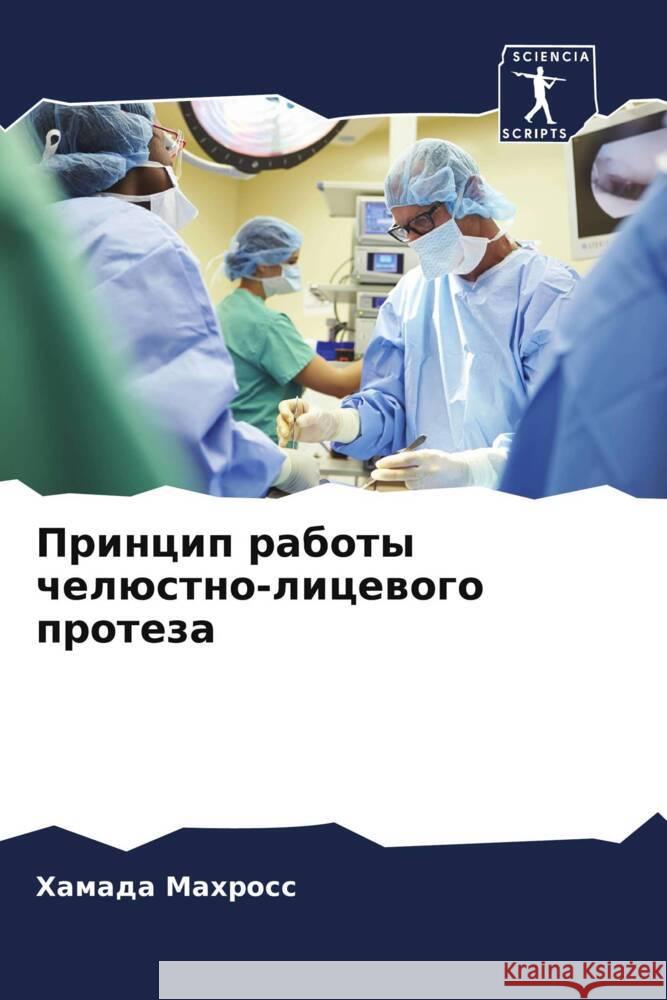 Princip raboty chelüstno-licewogo proteza Mahross, Hamada 9786207102815 Sciencia Scripts - książka
