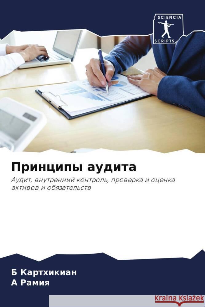 Principy audita Karthikian, B, Ramiq, A 9786204375984 Sciencia Scripts - książka