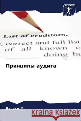 Principy audita M., Vasuhi 9786205886038 Sciencia Scripts - książka