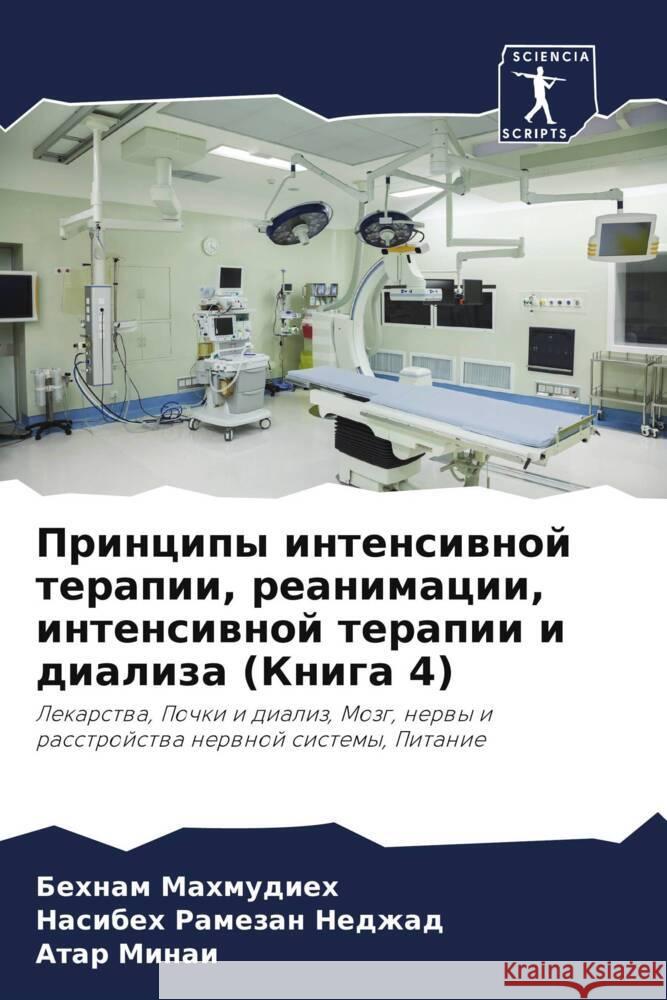 Principy intensiwnoj terapii, reanimacii, intensiwnoj terapii i dializa (Kniga 4) Mahmudieh, Behnam, Ramezan Nedzhad, Nasibeh, Minai, Atar 9786205135013 Sciencia Scripts - książka