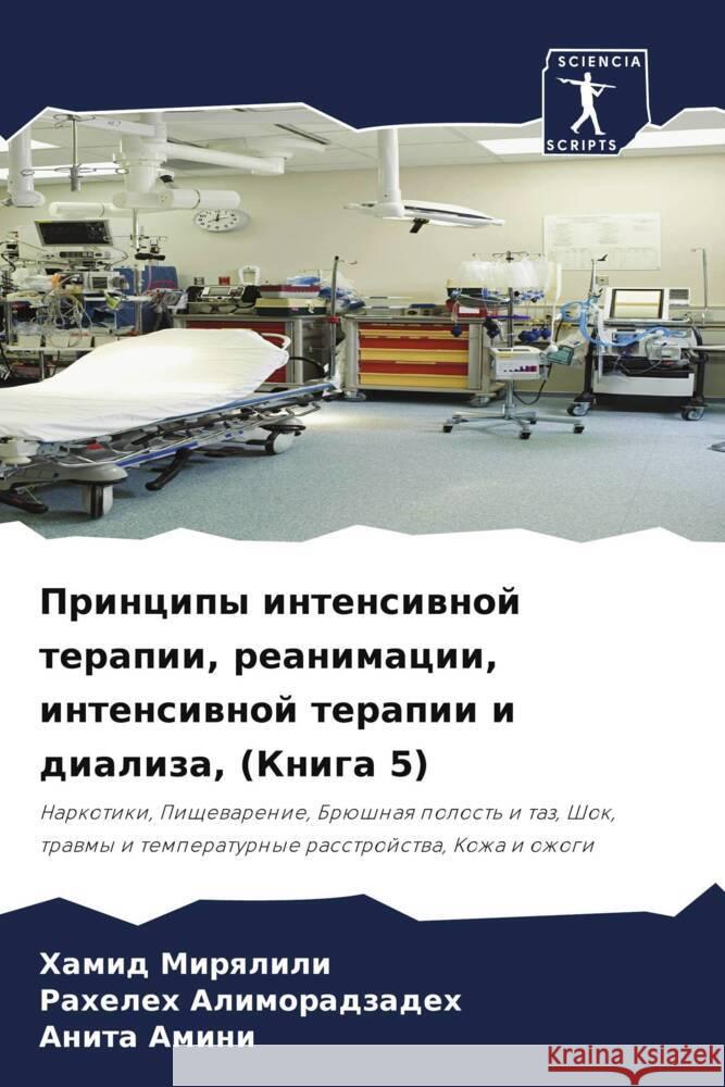 Principy intensiwnoj terapii, reanimacii, intensiwnoj terapii i dializa, (Kniga 5) Mirqlili, Hamid, Alimoradzadeh, Raheleh, Amini, Anita 9786204796048 Sciencia Scripts - książka