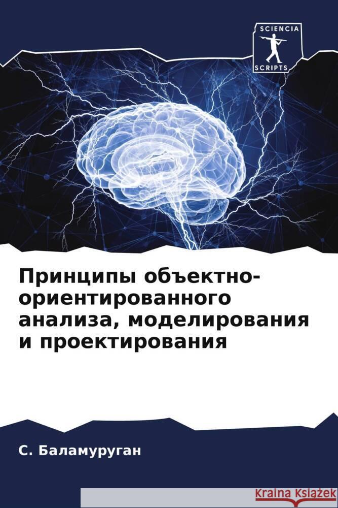 Principy ob#ektno-orientirowannogo analiza, modelirowaniq i proektirowaniq Balamurugan, S. 9786207944231 Sciencia Scripts - książka