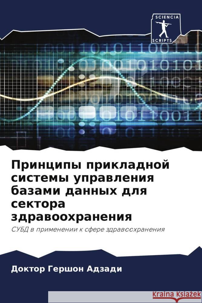 Principy prikladnoj sistemy uprawleniq bazami dannyh dlq sektora zdrawoohraneniq Adzadi, Doktor Gershon 9786203272543 Sciencia Scripts - książka