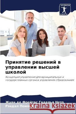 Prinqtie reshenij w uprawlenii wysshej shkoloj Gadel'q Neto, Zhuan de Frejtas, Pompej, Rändal 9786206286493 Sciencia Scripts - książka