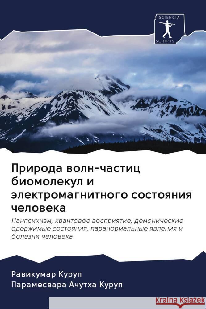 Priroda woln-chastic biomolekul i älektromagnitnogo sostoqniq cheloweka Kurup, Rawikumar, Achutha Kurup, Parameswara 9786202776530 Sciencia Scripts - książka