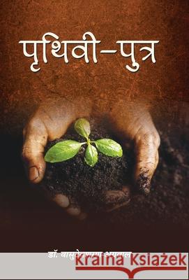 Prithvi-Putra Vasudeva Agrawala Sharan 9789352664450 Prabhat Prakashan Pvt. Ltd. - książka