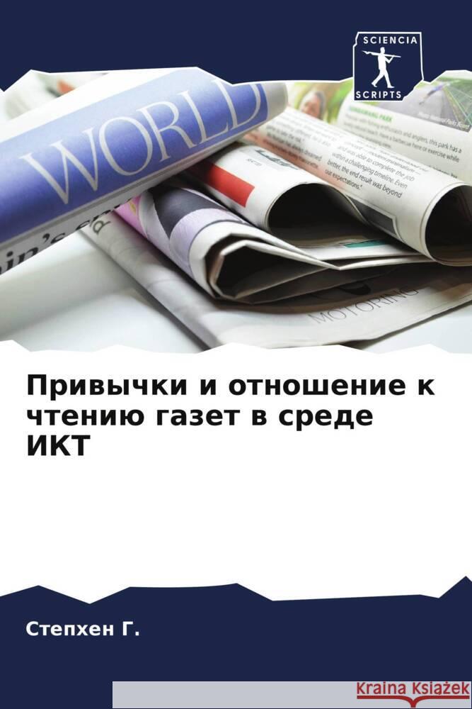 Priwychki i otnoshenie k chteniü gazet w srede IKT G., Stephen 9786205090787 Sciencia Scripts - książka