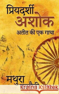 Priyadarshi Ashok: अतीत की एक गाथा Mathura Kalauny 9798886845693 Notion Press - książka