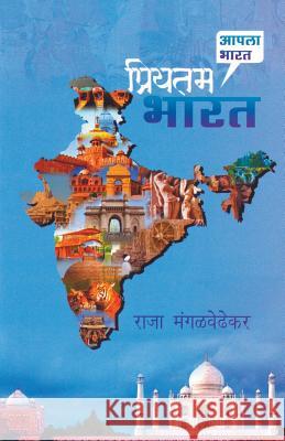 Priyatam Bharat Raja Mangalwedhekar 9788172942533 Dilipraj Prakashan - książka