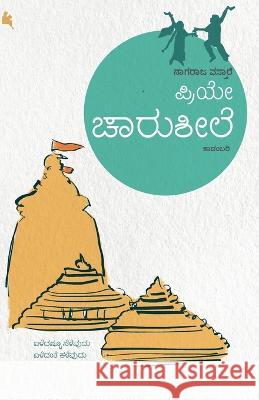 Priyee Chaarusheele(Kannada) Nagaraja Vastarey 9789384908508 Chanda Pustaka - książka