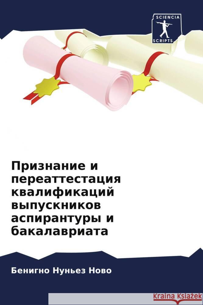 Priznanie i pereattestaciq kwalifikacij wypusknikow aspirantury i bakalawriata Nun'ez Nowo, Benigno 9786206349167 Sciencia Scripts - książka