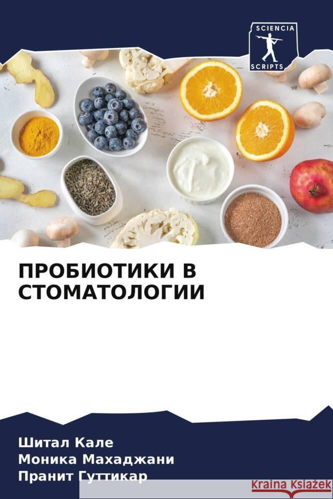 PROBIOTIKI V STOMATOLOGII Kale, Shital, Mahadzhani, Monika, Guttikar, Pranit 9786205251683 Sciencia Scripts - książka